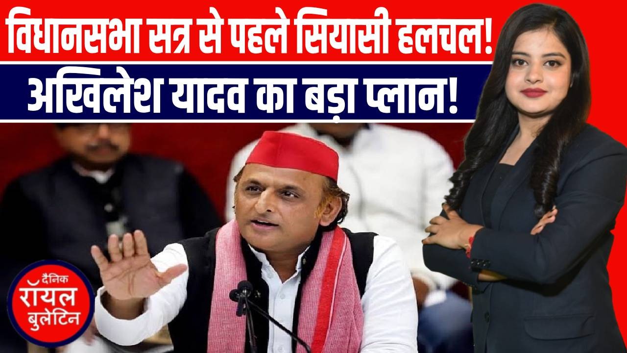 विधानसभा सत्र से पहले सपा का बड़ा मंथन! अखिलेश यादव ने विधायकों को दिए सख्त निर्देश