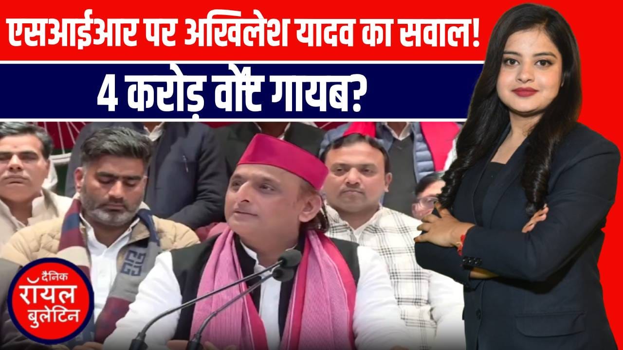 योगी सरकार पर अखिलेश यादव का बड़ा हमला | वोटर लिस्ट से लेकर कफ सिरप घोटाले तक सनसनीखेज आरोप