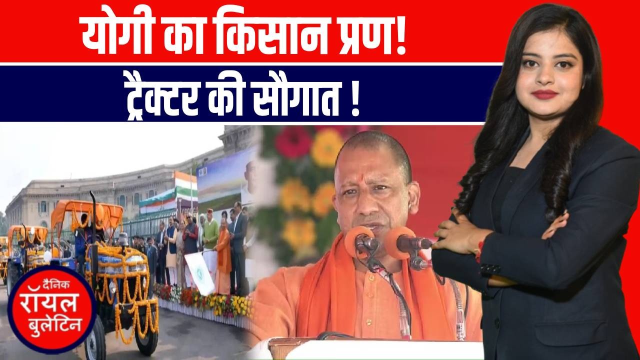किसान सम्मान दिवस पर योगी सरकार का बड़ा संदेश, लखनऊ से किसानों को मिला सम्मान और ताकत