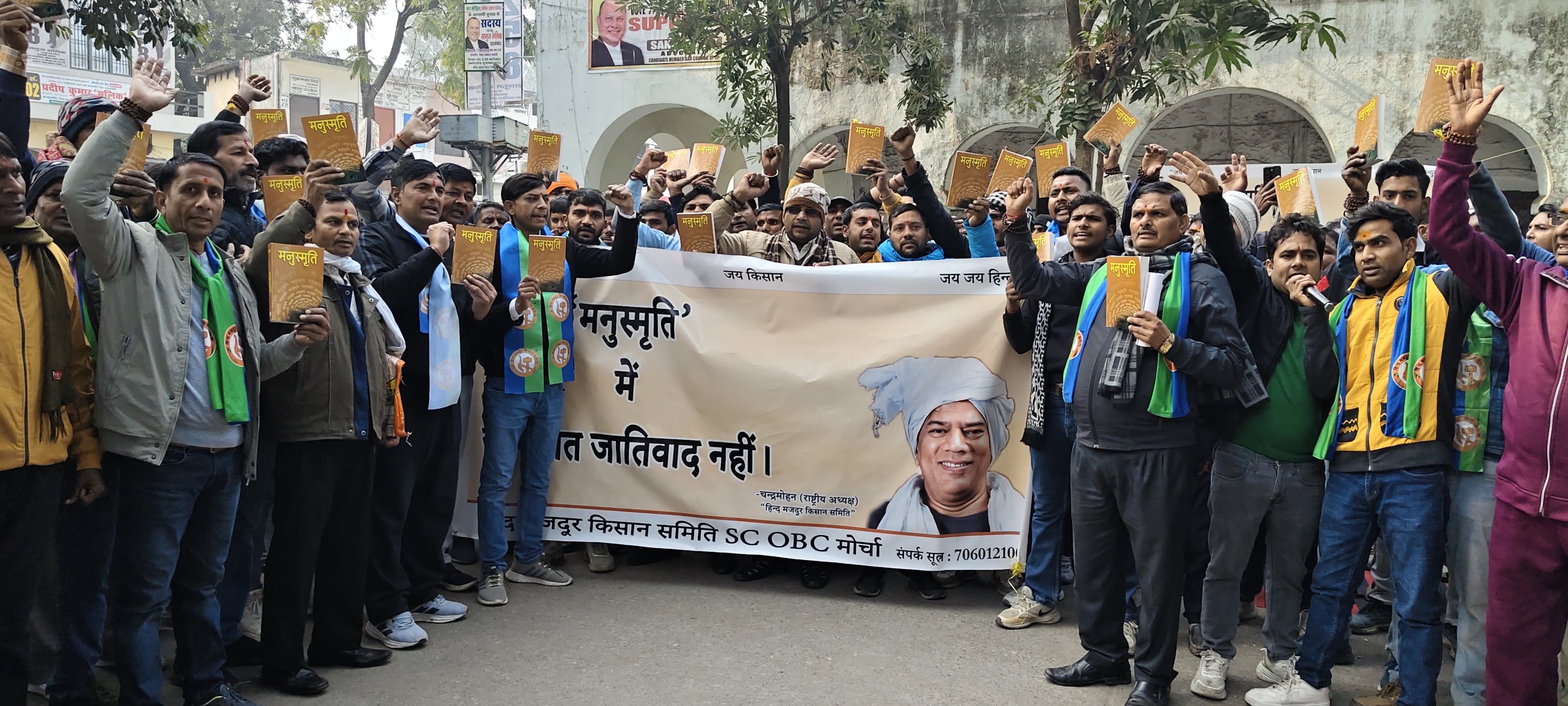 मुजफ्फरनगर: मनुस्मृति के अपमान के खिलाफ कलेक्ट्रेट पर प्रदर्शन, भीम आर्मी अध्यक्ष को दी चुनौती