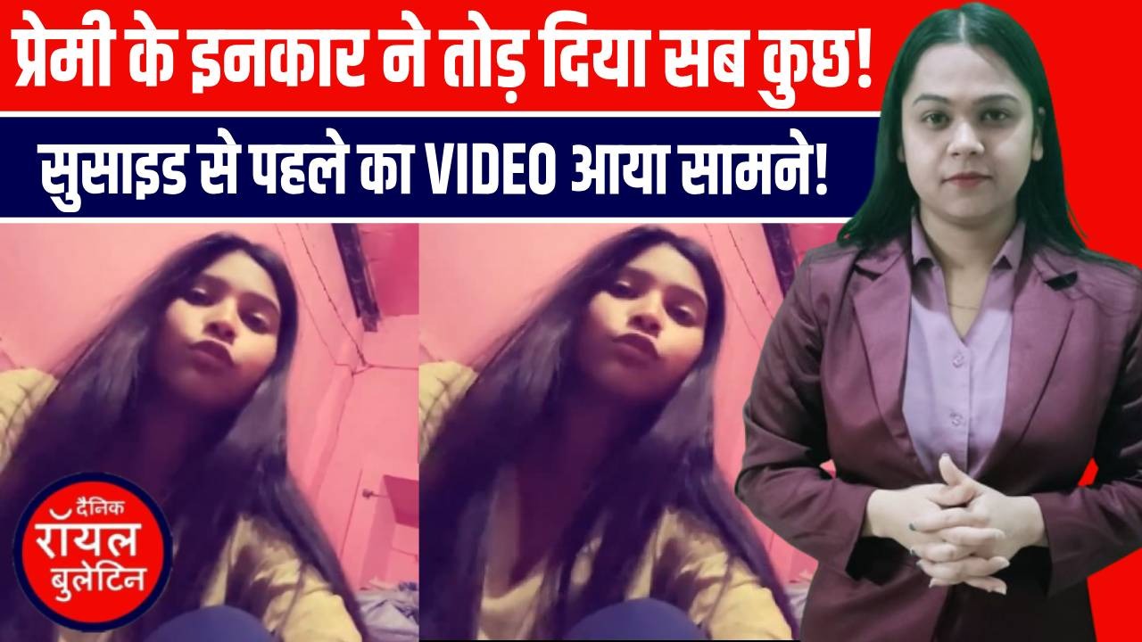 हाथरस में दिल दहला देने वाला मामला: शादी से इनकार बना मौत की वजह!