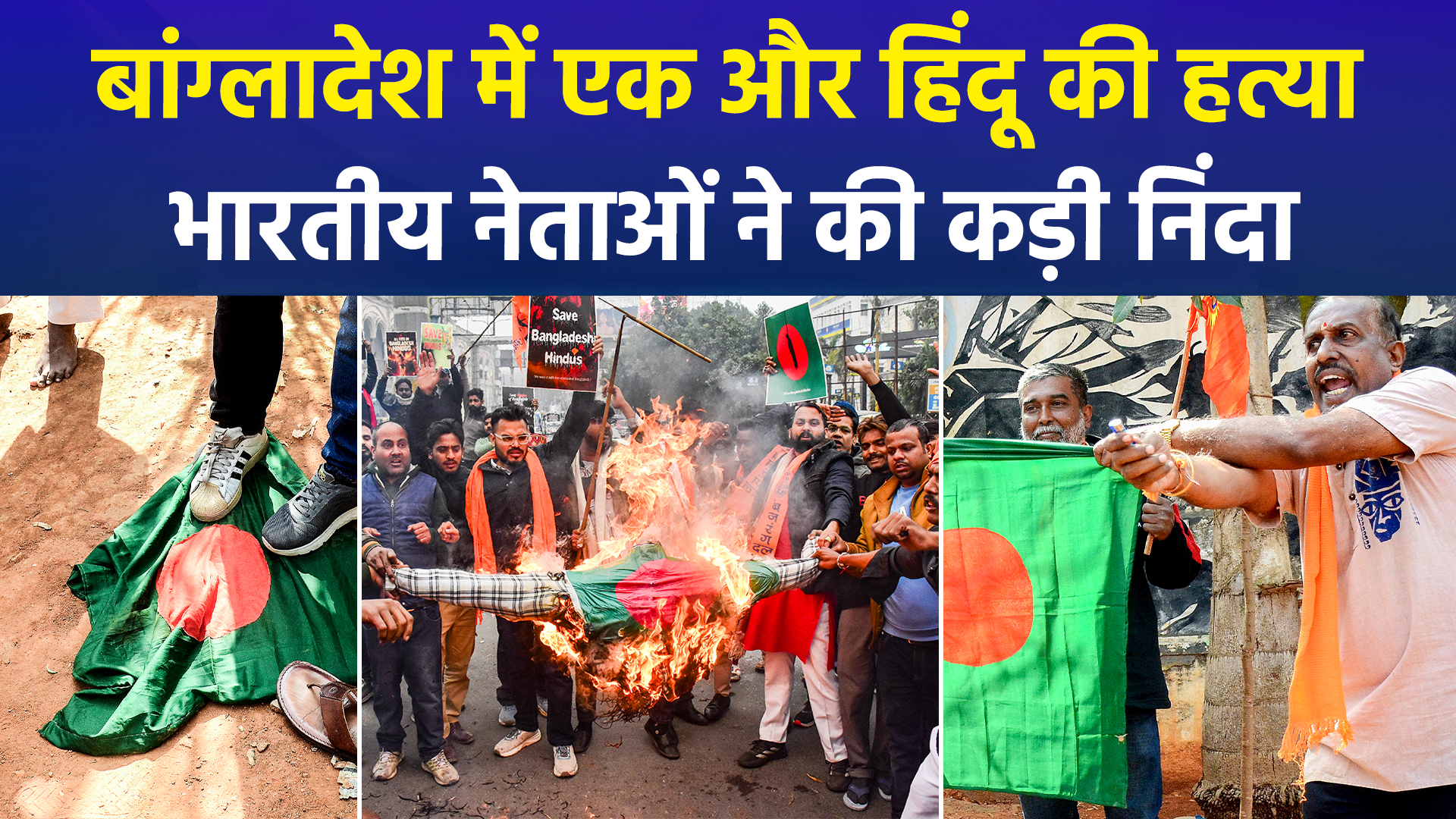 बांग्लादेश में एक और हिंदू की बीच बाजार में हत्या, किराना व्यापारी को भरे बाज़ार काटा, भारत में भारी आक्रोश