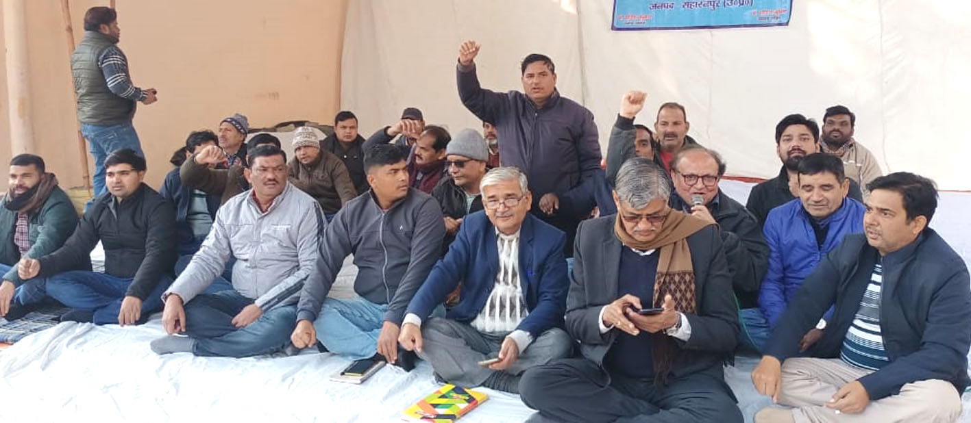 सहारनपुर में सिविल डिप्लोमा इंजीनियर्स संघ ने 8वें वेतन आयोग में पेंशन बहिष्कार के खिलाफ प्रदर्शन किया