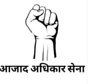 कपसाड़ कांड: आज़ाद अधिकार सेना ने खोला मोर्चा, राष्ट्रपति से की यूपी में राष्ट्रपति शासन की मांग