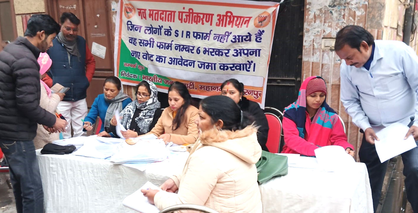 सहारनपुर: भाजपा महिला मोर्चा ने नव मतदाता पंजीकरण अभियान चलाकर लोगों को जागरूक किया