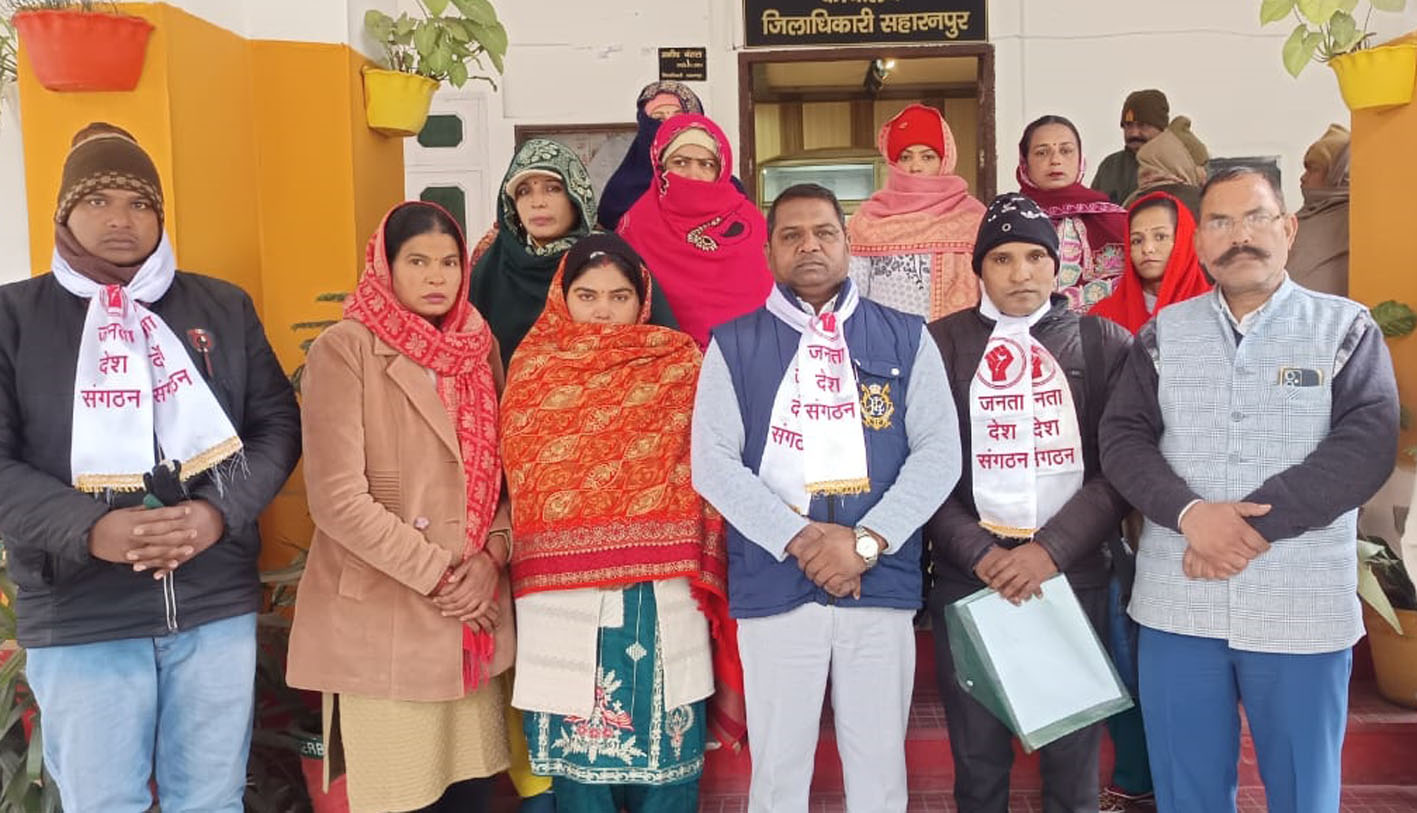 सहारनपुर: जनता देश संगठन ने समूह-सखी महिलाओं के लिए उचित वेतन की मांग को लेकर जिलाधिकारी को सौपा ज्ञापन