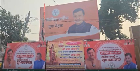 पटना में लगाए गए नितिन नबीन के पोस्टर, नेता बोले- युवा नेतृत्व में और आगे बढ़ेगी भाजपा
