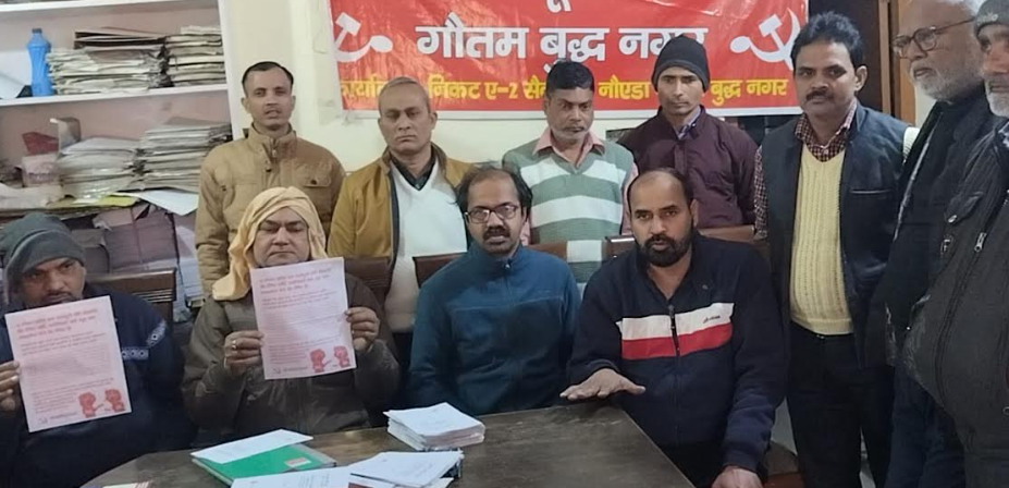 नोएडा: नए श्रम कानूनों के खिलाफ 12 फरवरी को देशव्यापी हड़ताल को लेकर SITC की बैठक