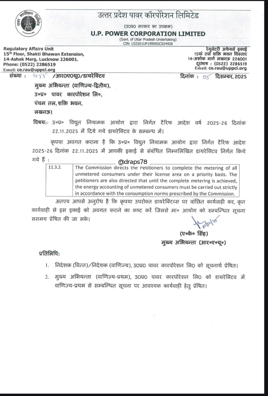 उप्र में अब बिजली उपभोक्ताओं को प्रीपेड या पोस्टपेड मीटर चुनने का अधिकार..नई कॉस्ट डाटा बुक में आयोग ने किया साफ