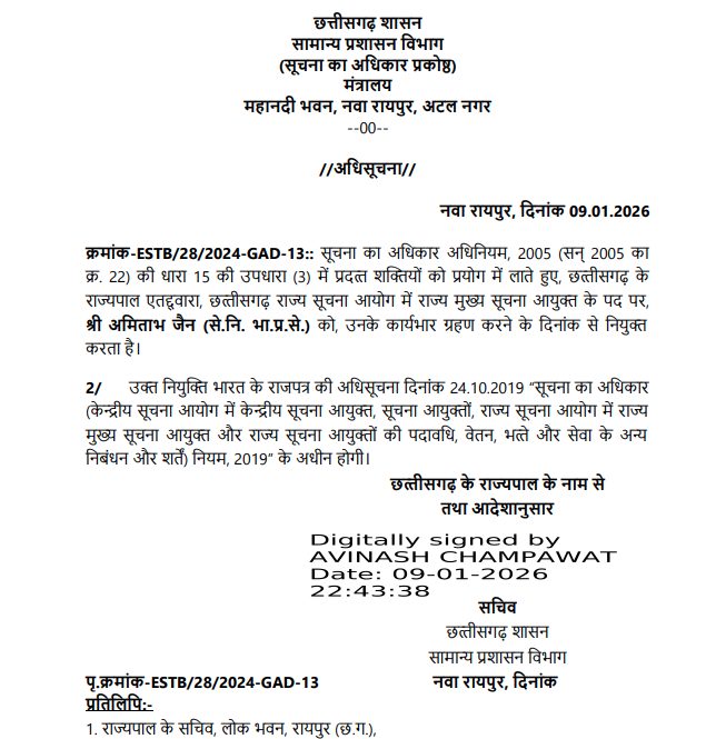 छत्तीसगढ़: पूर्व मुख्य सचिव अमिताभ जैन बने राज्य मुख्य सूचना आयुक्त; सरकार ने जारी किया आदेश