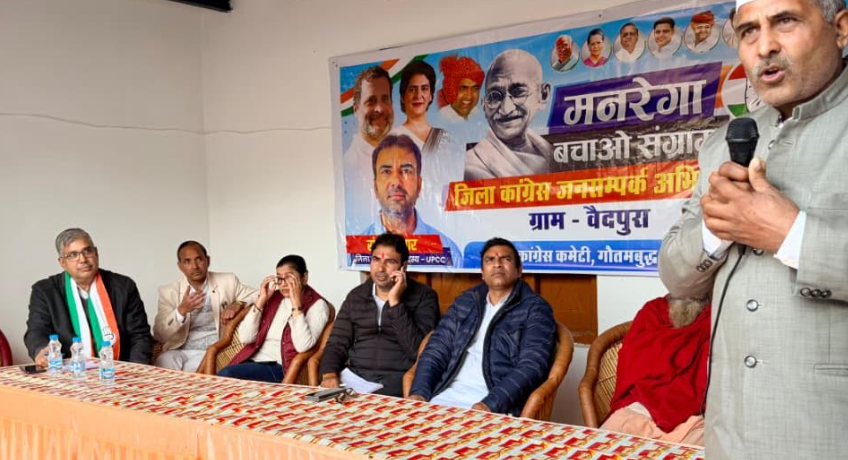 नोएडा में मनरेगा बचाओ संग्राम को कांग्रेस ने जन-आंदोलन में बदलने का किया आहवान