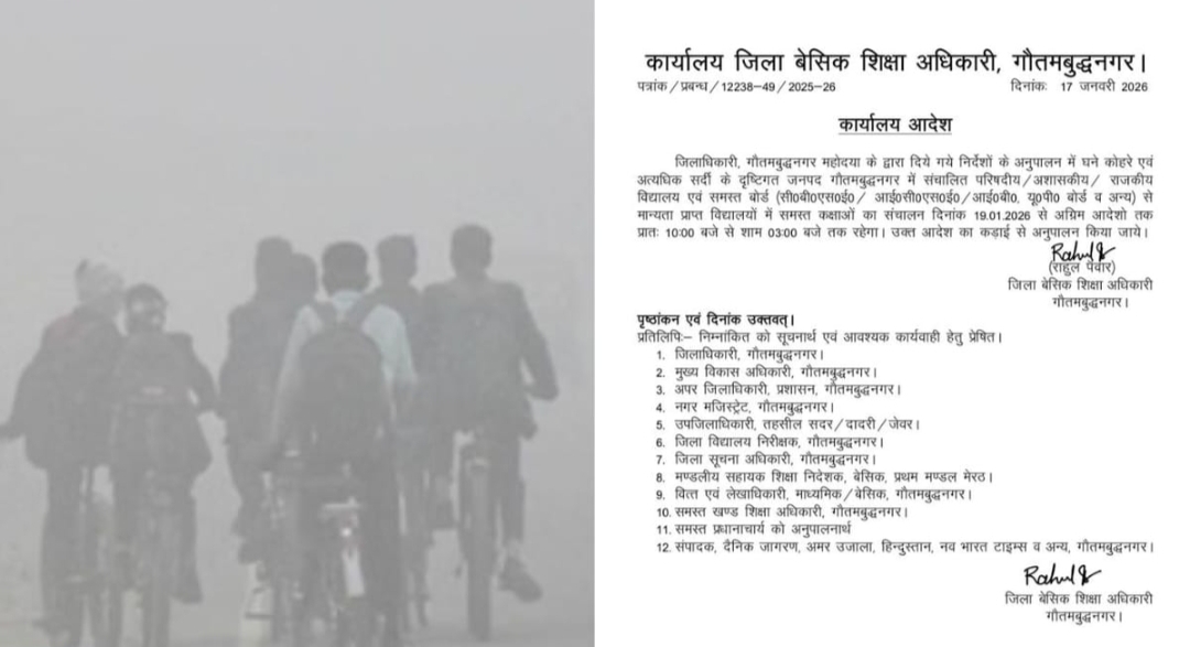 घने कोहरे और कड़ाके की ठंड के चलते गौतम बुद्धनगर में नर्सरी से 12वीं तक के स्कूलों का समय बदला