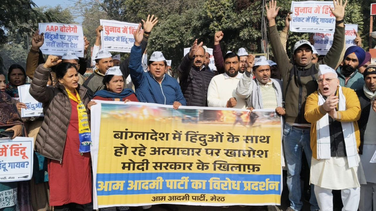 मेरठ में आम आदमी पार्टी ने बांग्लादेश में हिंदुओं पर हमलों के खिलाफ विरोध प्रदर्शन किया, राष्ट्रपति को ज्ञापन सौंपा