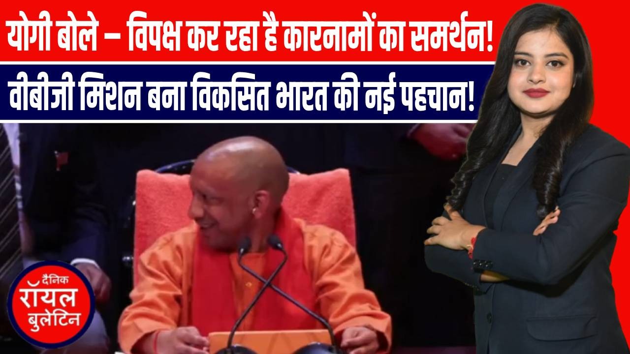 सीएम योगी का बड़ा दावा – विपक्ष नहीं चाहता ‘विकसित भारत मिशन’ हो सफल!