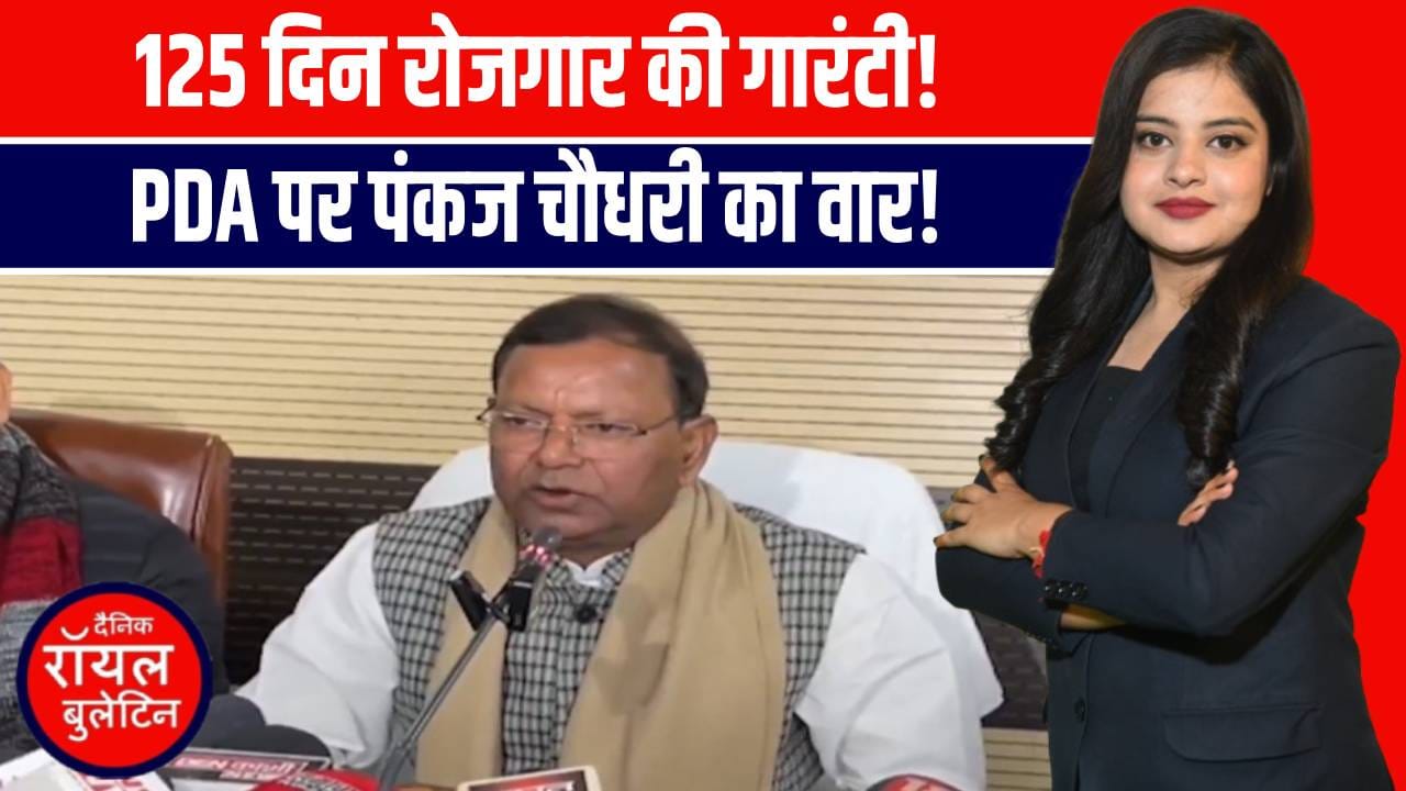वाराणसी में पंकज चौधरी का बड़ा बयान! “जी-राम-जी बिल से 125 दिन रोजगार की गारंटी