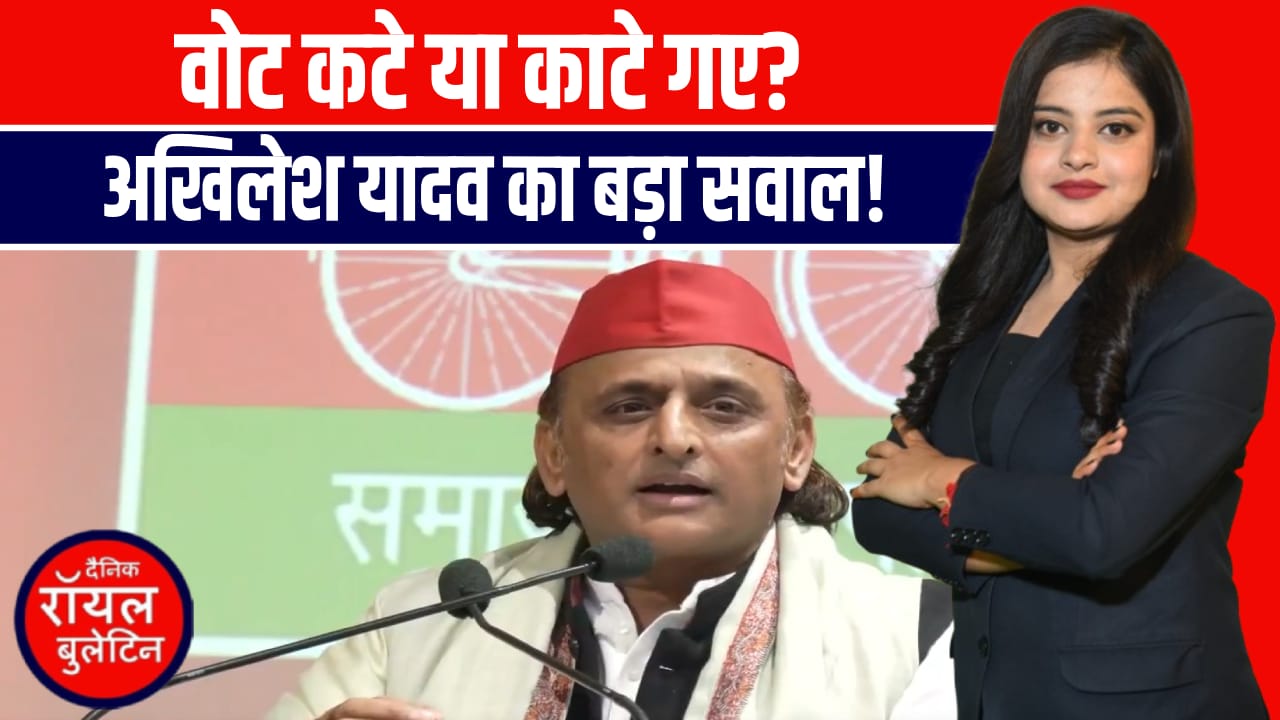 वोटर लिस्ट पर सियासी बवाल: अखिलेश यादव ने चुनाव आयोग की निष्पक्षता पर उठाए सवाल
