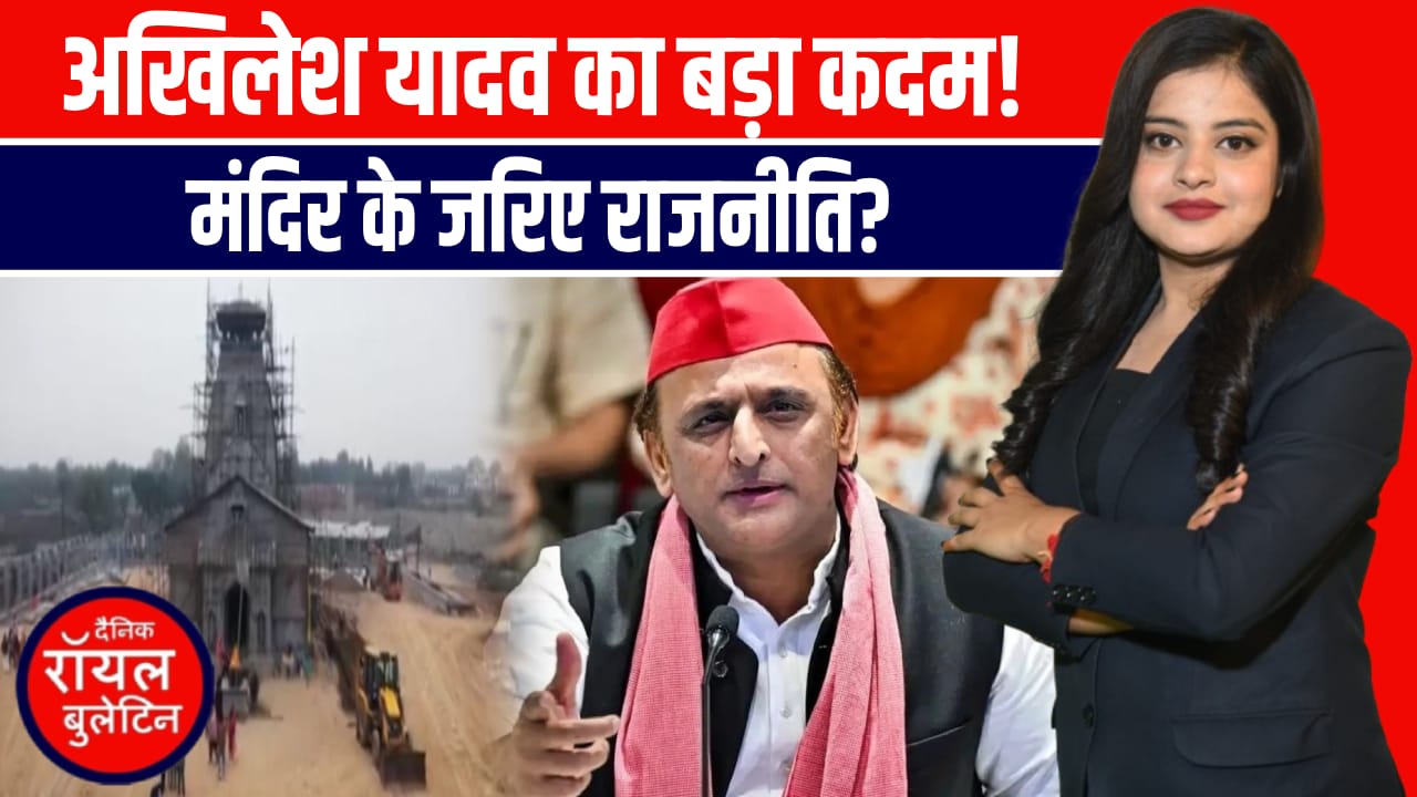 अखिलेश यादव का बड़ा दांव! केदारेश्वर मंदिर से जुड़ा सियासी संदेश