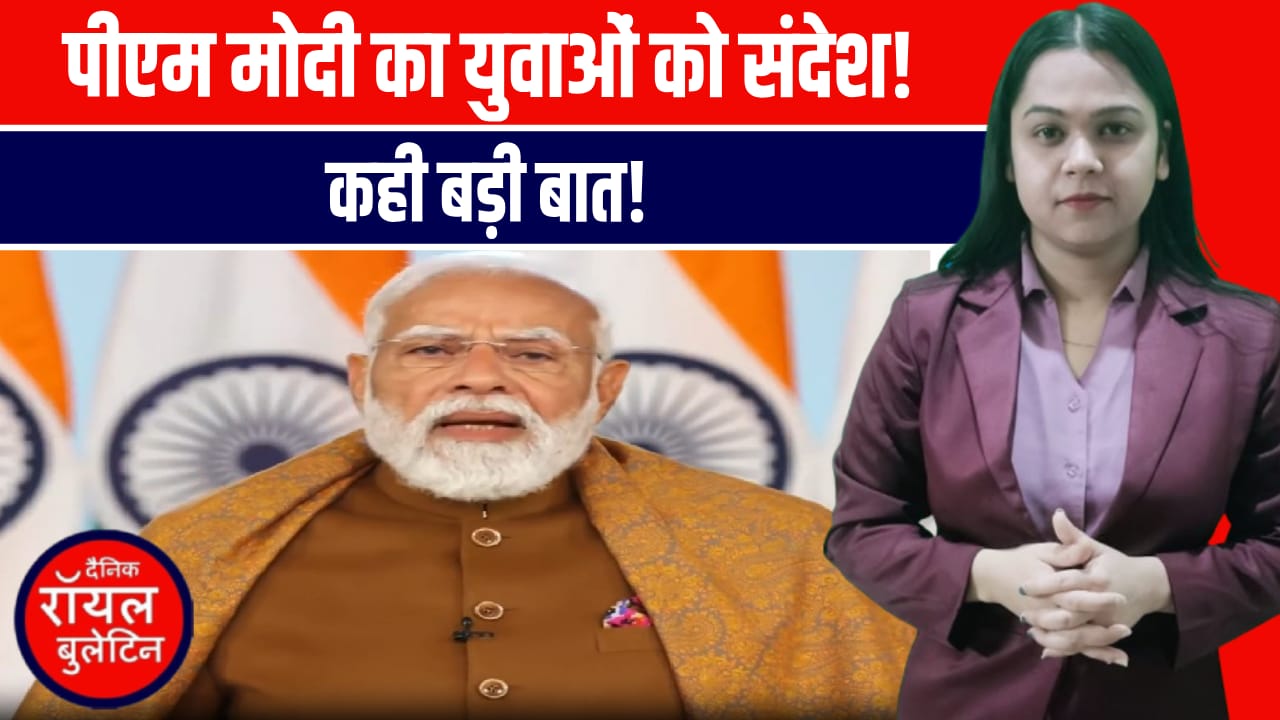 PM मोदी का बड़ा संदेश: युवा शक्ति से बनेगा विकसित भारत