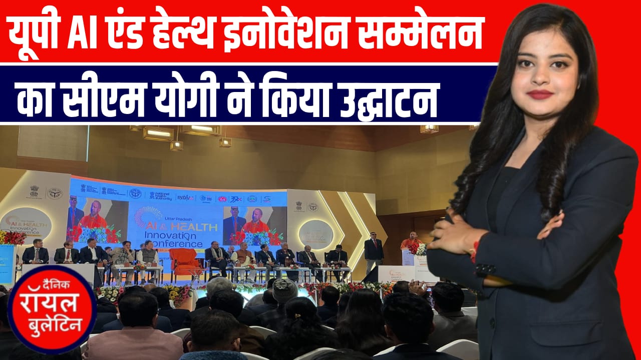 यूपी AI एंड हेल्थ इनोवेशन सम्मेलन का सीएम योगी ने किया उद्घाटन