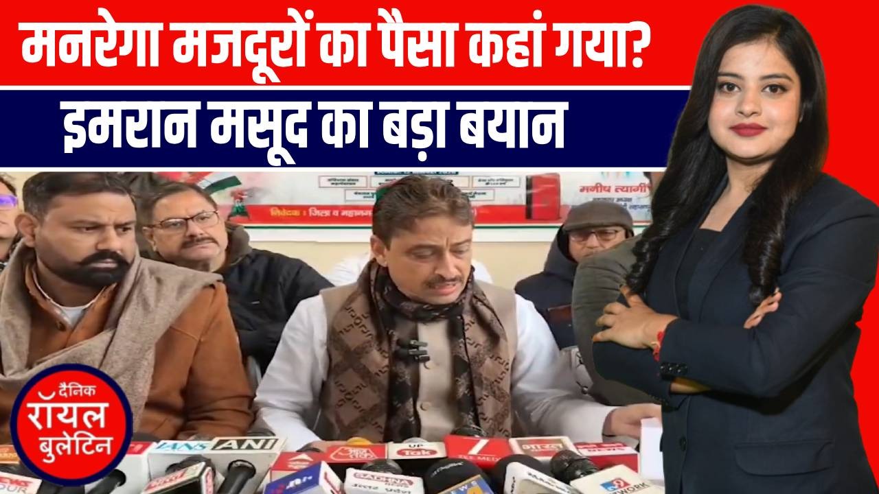 मनरेगा मजदूरों का पैसा कहां गया? इमरान मसूद का बड़ा बयान