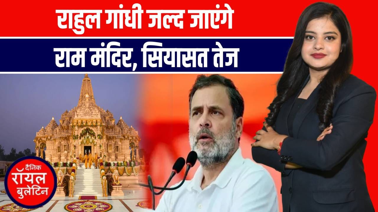 राम मंदिर पर राहुल गांधी का बड़ा फैसला! जल्द अयोध्या जाएंगे — कांग्रेस सांसद के बयान से सियासत गरम