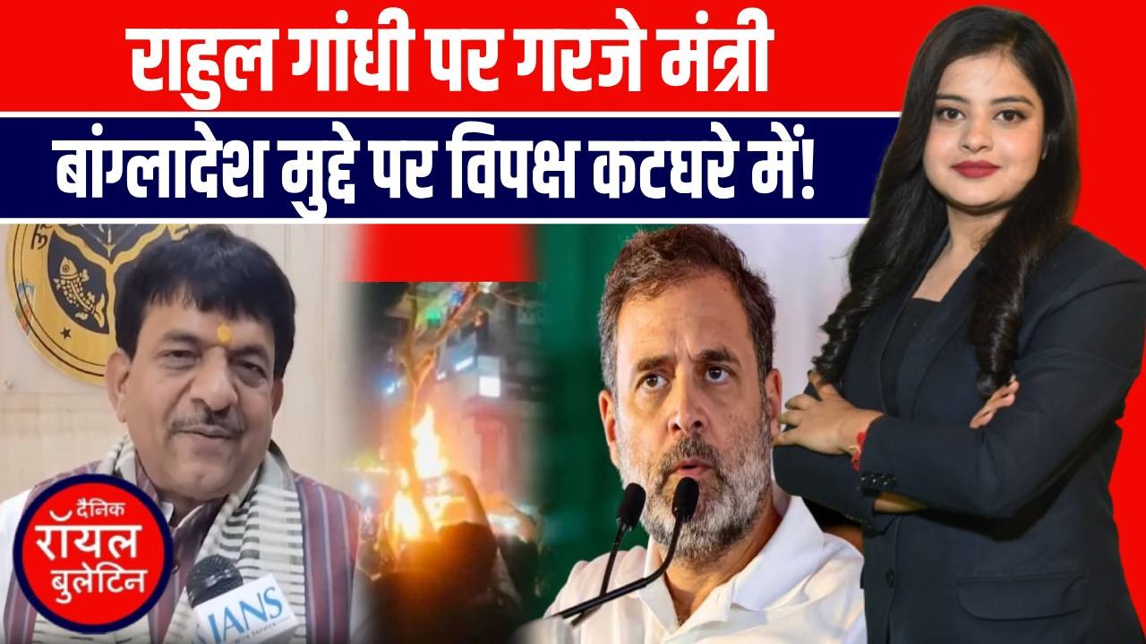 राम बनाम राहुल! बांग्लादेश पर चुप्पी—कपिल देव अग्रवाल का बड़ा हमला