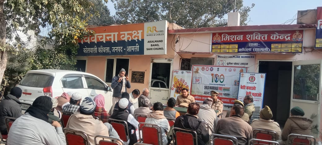 शामली में बाल विवाह रोकथाम को लेकर जागरूकता कार्यक्रम, धर्मगुरु और सेवा प्रदाता हुए शामिल
