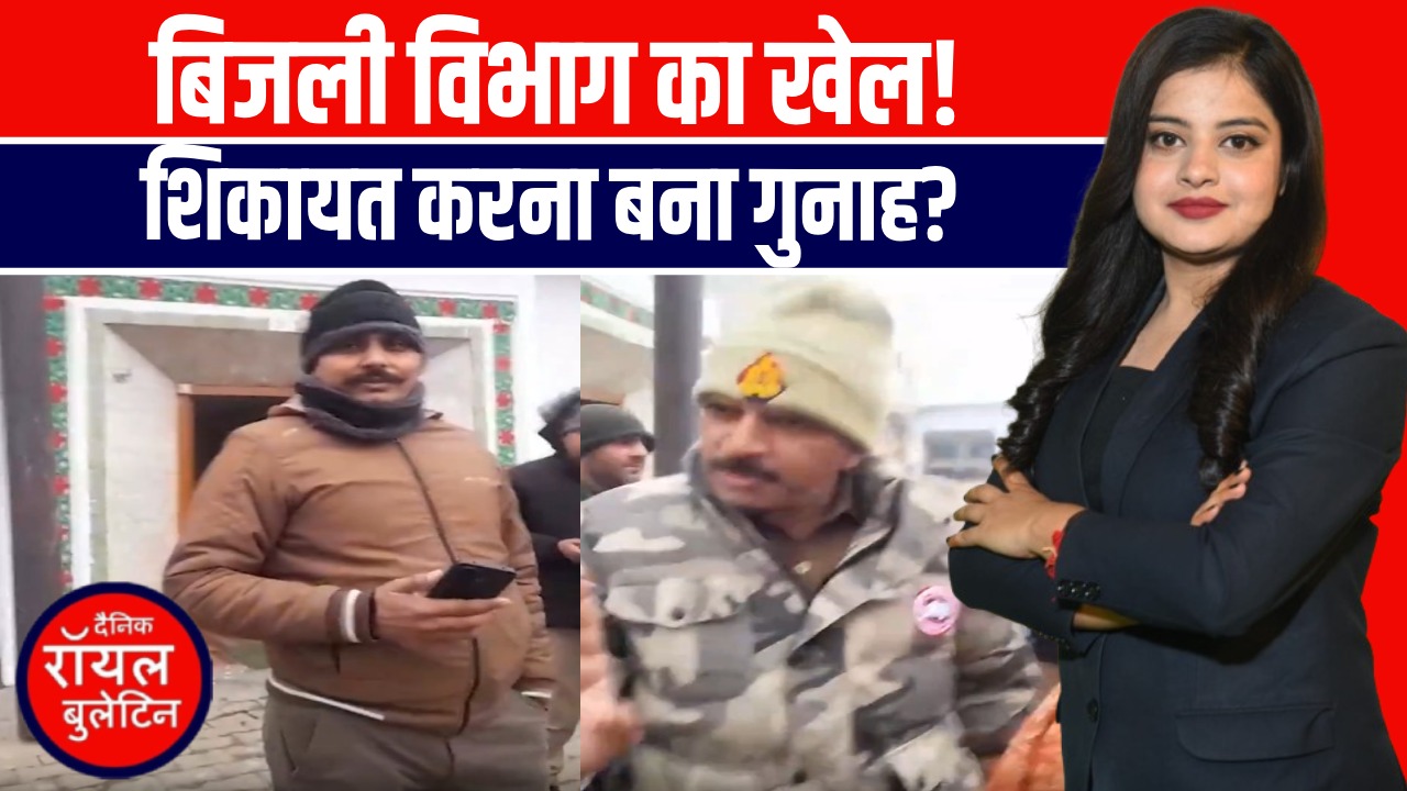 मुरादाबाद में बिजली विभाग का चौंकाने वाला कारनामा: शिकायत की तो खुद ही बन गई आरोपी!