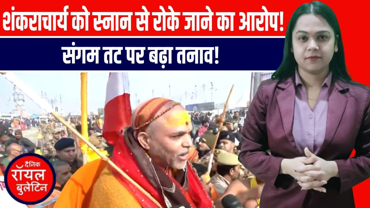 प्रयागराज माघ मेले में पुलिस और संत अविमुक्तेश्वरानंद में तीखी झड़प, पालकी खींच ले गए, पुलिस ने शिष्य को बाल पकड़कर पीटा, बिना स्नान लौटे