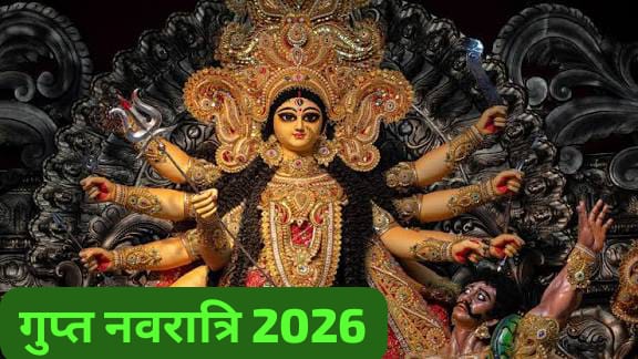 Magh Gupt Navratri 2026: 19 जनवरी से खुलेंगे साधना के गुप्त द्वार, जानिए शुभ मुहूर्त और पूजा विधि