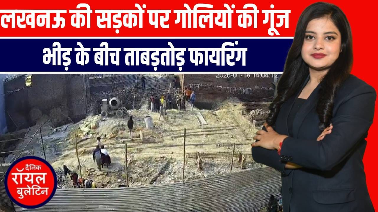 राजधानी लखनऊ में दिनदहाड़े फायरिंग, गोलियों से दहला इलाका