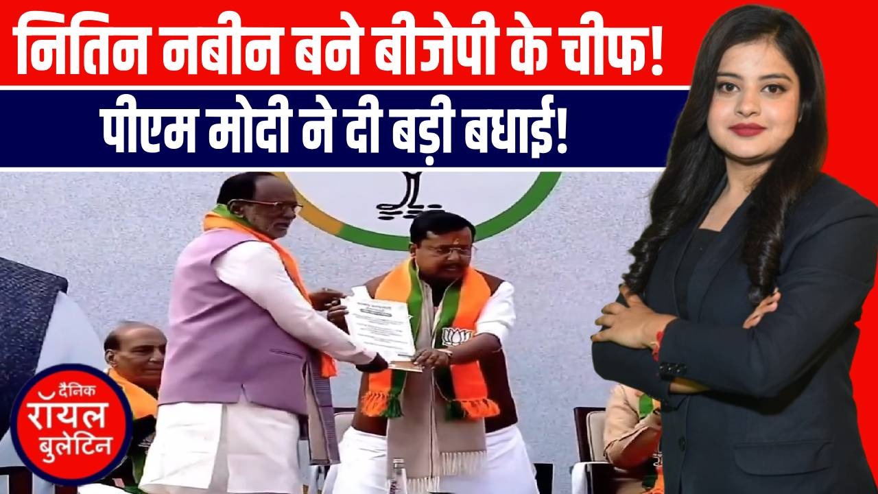 BJP को मिला नया युवा चेहरा! नितिन नबीन बने राष्ट्रीय अध्यक्ष, पीएम मोदी ने दी बधाई 