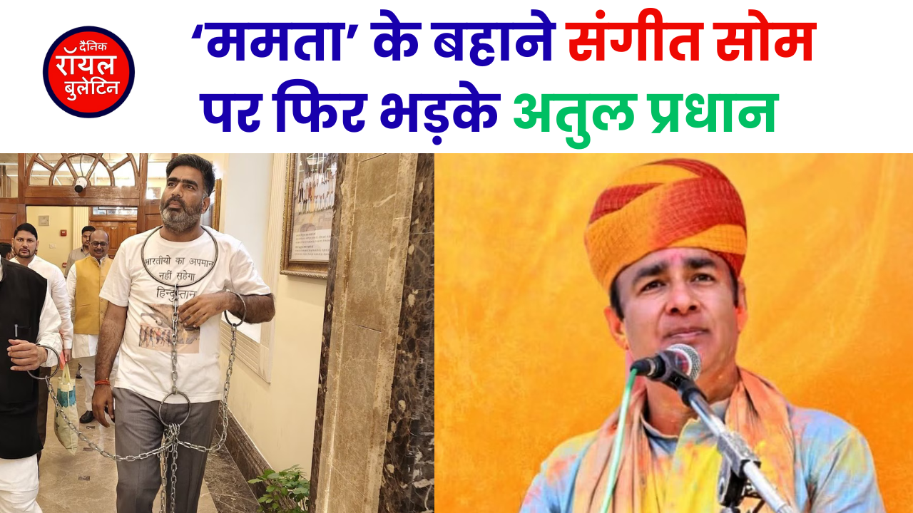 'ममता' के बहाने संगीत सोम पर फिर भड़के अतुल प्रधान: 'तिलक लगाकर राजनीति करने वाले खुद मीट कारोबारी'