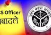 यूपी में 27 PCS अफसरों का भी ट्रांसफर; कई जिलों को मिले नए ADM और नगर आयुक्त