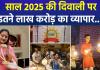 रिकॉर्डतोड़ ₹6.05 लाख करोड़ का हुआ दिवाली व्यापार, CAIT ने बताया GST कटौती और 'स्वदेशी' का असर; कांग्रेस ने बिक्री के आंकड़ों को बताया 'फर्जी'