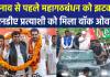 बिहार चुनाव: नामांकन रद्द होने से महागठबंधन को बड़ा झटका, पर्चा  हुआ खारिज; NDA प्रत्याशी को वॉकओवर