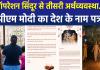 "ऑपरेशन सिंदूर, तीसरी अर्थव्यवस्था, जीएसटी...", पीएम मोदी ने देशवासियों को लिखा पत्र