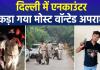 दिल्ली के महरौली में पुलिस और कुख्यात अपराधी में मुठभेड़, वॉन्टेड घायल; 2 पुलिसकर्मियों को गोली लगी