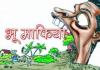 शामली में पूर्व दिल्ली पुलिस सब इंस्पेक्टर की जमीन पर दबंगों ने कब्जा करने की कोशिश