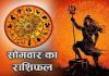 दैनिक राशिफल- 27 अक्टूबर 2025, सोमवार