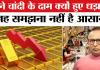 सोने की कीमतों में अचानक गिरावट! चौंकाने वाली वजहें आईं सामने, निवेशकों के चेहरों पर छाई चिंता