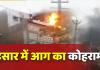 हिसार की ऑटो मार्केट में भीषण आग से मचा हड़कंप - टायर, ऑटो पार्ट्स समेत लाखों का सामान जलकर खाक