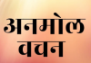 मधुर वाणी का महत्व: एक वचन से शत्रु भी बन जाते हैं अपने
