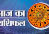 दैनिक राशिफल- 31 अक्टूबर 2025, शुक्रवार
