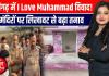 अलीगढ़ में मंदिरों की दीवारों पर 'I Love Muhammad' लिखने को लेकर विवाद, करणी सेना ने कड़ी कार्रवाई की मांग 