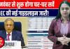Election Commission का बड़ा ऐलान! | देशभर में शुरू होगा वोटर लिस्ट रिवीजन | जानिए कब और कैसे अपडेट करें नाम!