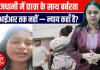लखनऊ में छात्रा के साथ मारपीट और छेड़खानी, FIR नहीं दर्ज, महिलाओं की सुरक्षा पर सवाल