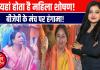 बीजेपी के प्रदेश अध्यक्ष भूपेंद्र चौधरी के सामने चीखी बीजेपी नेत्री- पार्टी में महिलाओं का हो रहा शोषण!
