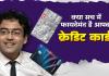 क्रेडिट कार्ड पर नया बोझ: बढ़ी फीस, घटे रिवॉर्ड्स और चुपचाप बदले नियम; क्या आपका कार्ड अभी भी फायदेमंद है