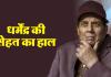 धर्मेंद्र की तबीयत पर देओल परिवार में चिंता, अस्पताल से घर लाए गए ‘हीमैन’, सेहत की देखभाल के लिए घर में बना ICU
